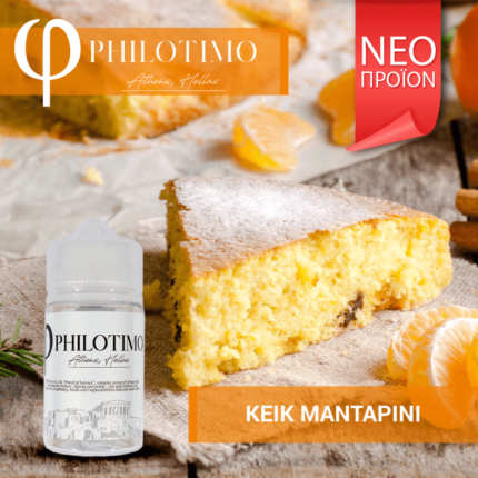 Philotimo Κέικ Μανταρίνι 30ml/75ml