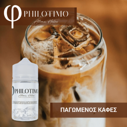 Philotimo Παγωμένος Καφές 30ml/75ml
